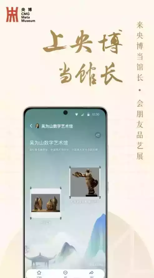 央博APP
