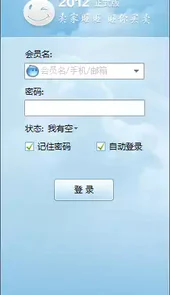 旺旺卖家版2012官方
