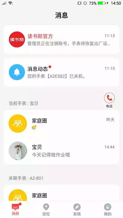 读书郎电话手表app