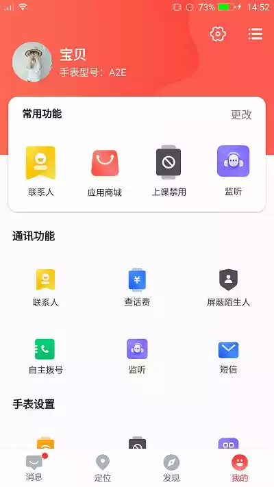 读书郎电话手表app