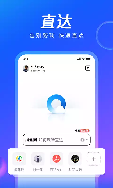 QQ浏览器最新