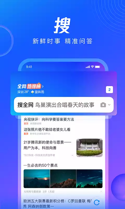 QQ浏览器最新