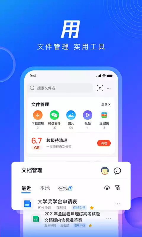 QQ浏览器最新