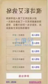 拯救艾泽拉斯游戏