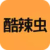 酷辣虫 5.5.5