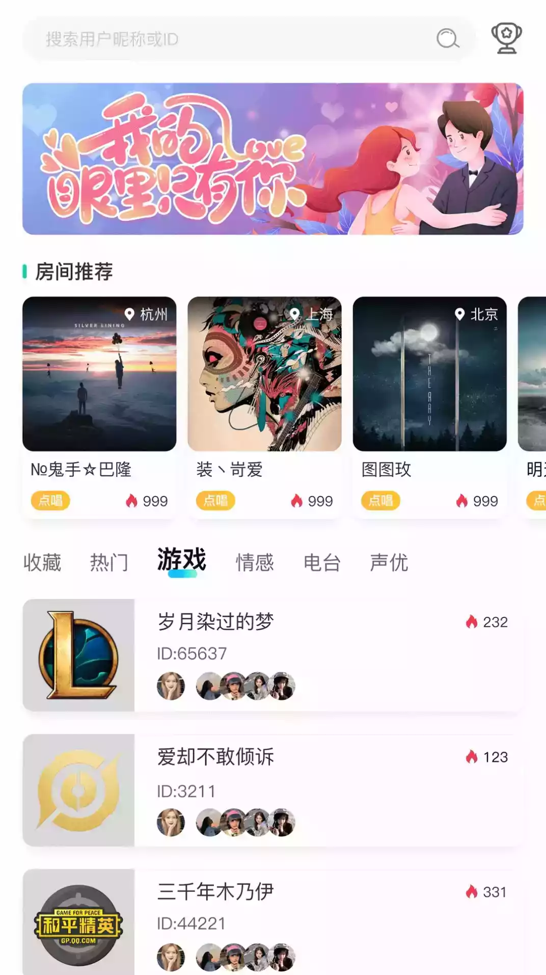 GoGo开黑APP