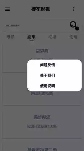 樱花影视动漫app