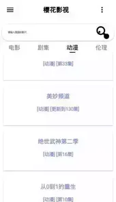 樱花影视动漫app