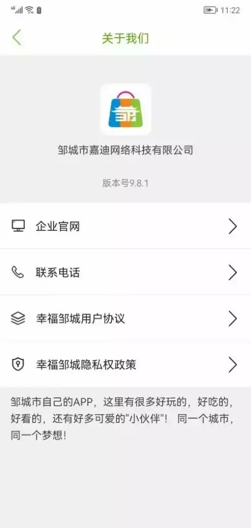 幸福邹城APP