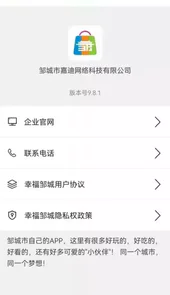 幸福邹城APP