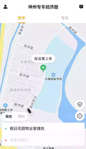 神州专车客户端app