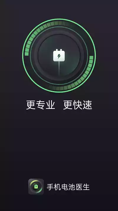 悦悦手机电池医生APP