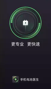 悦悦手机电池医生APP