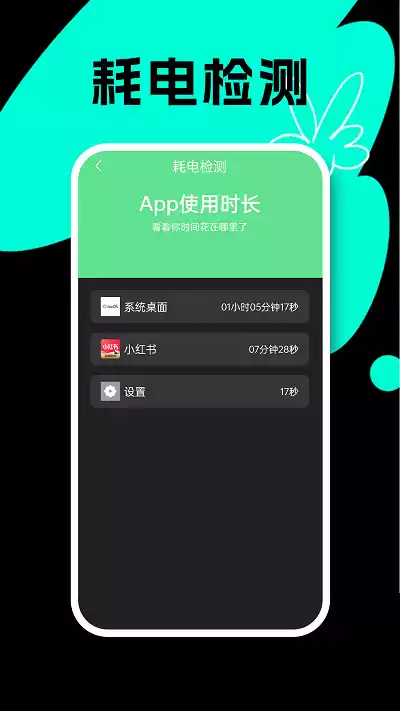 悦悦手机电池医生APP