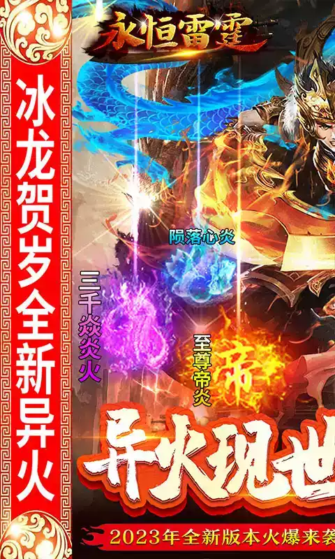 永恒雷霆复古版