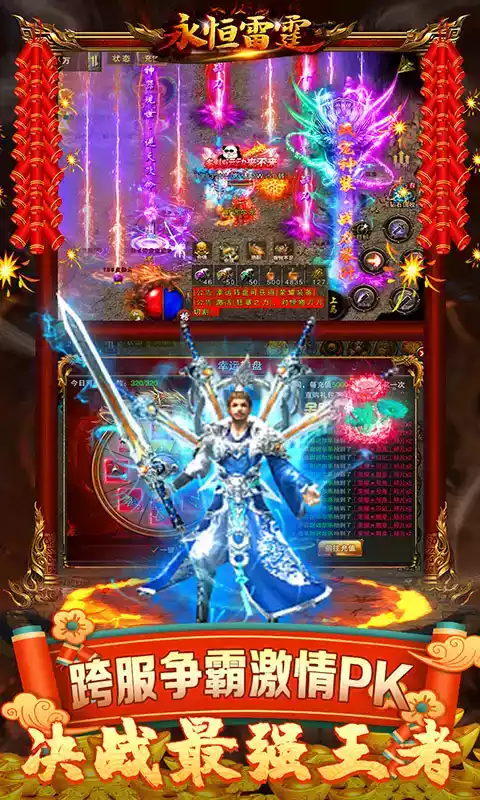 永恒雷霆复古版