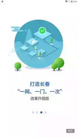 灵动长春app官方