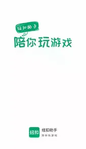 纽扣助手2021版