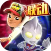 地铁跑酷奥特曼联动破解版 7.19