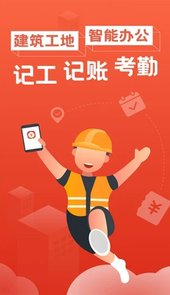 记工记账app