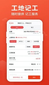 记工记账app