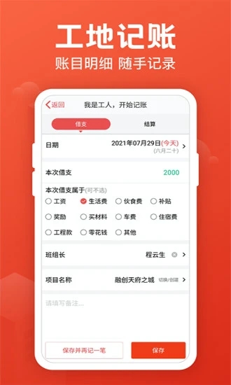 记工记账app