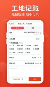 记工记账app