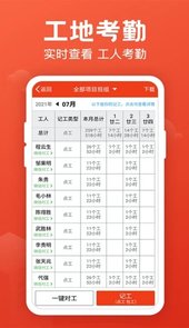 记工记账app
