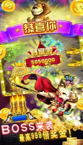 至尊千炮捕鱼破解版无限金币