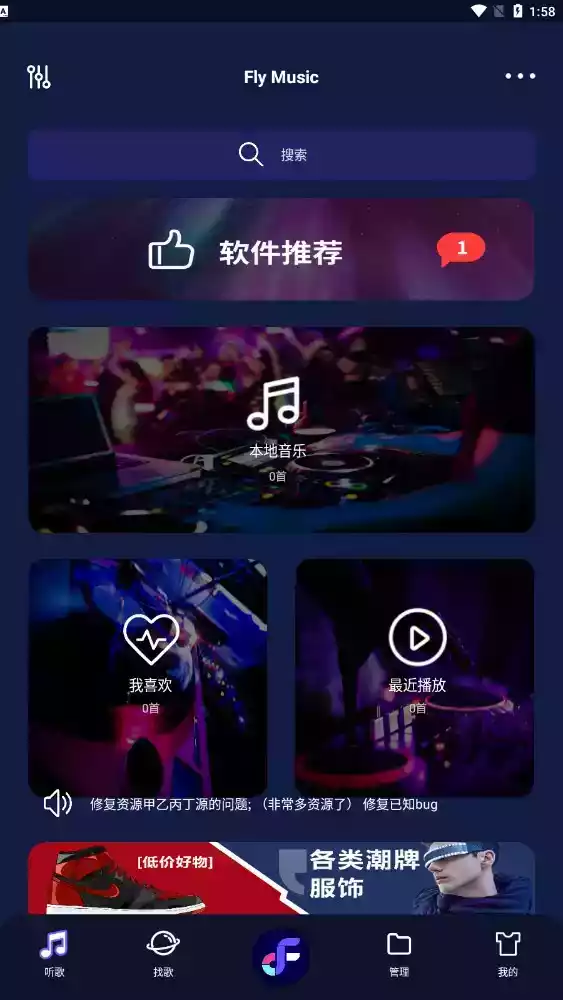 flymusic中文版