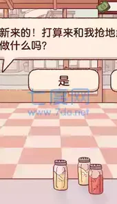 可口的披萨官方中文版