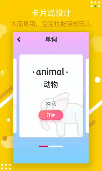 宝宝玩英语官方版