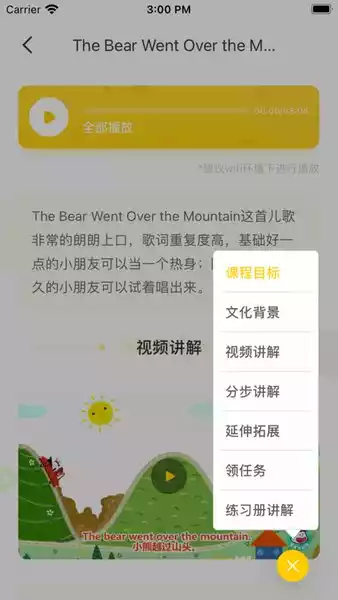 宝宝玩英语官方版