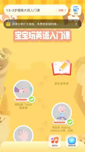 宝宝玩英语官方版