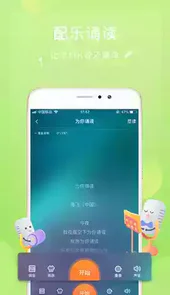 为你诵读app官方
