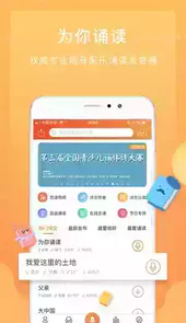 为你诵读app官方