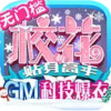 校花梦工厂GM 7.16