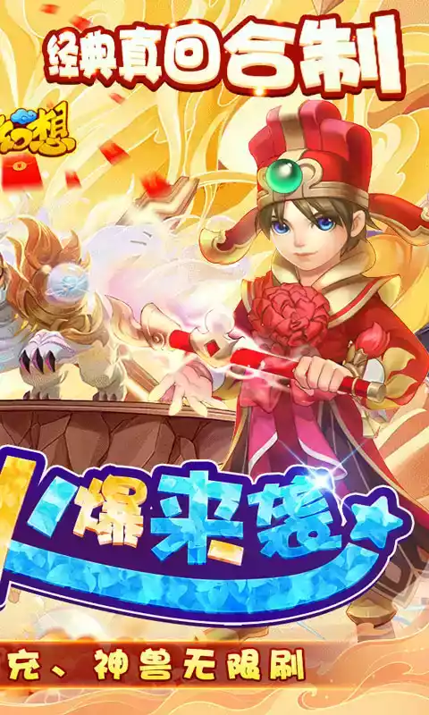 神奇幻想红包版