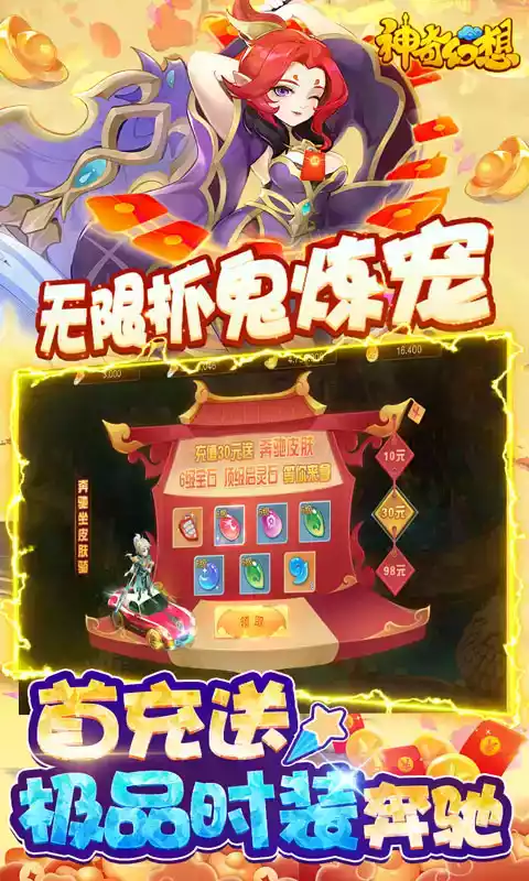 神奇幻想红包版