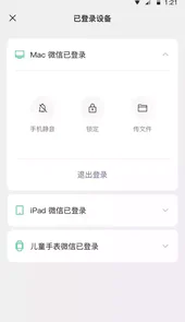 微信8.0.2内测版