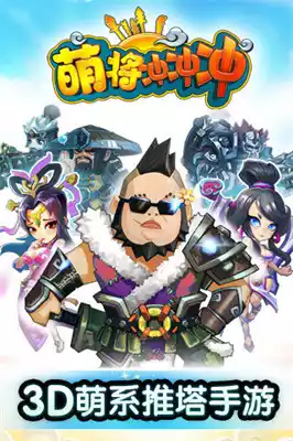 萌将冲冲冲免费版