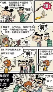 阿衰恶搞漫画全集app