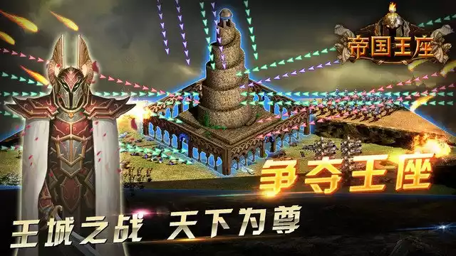 帝国王座私服
