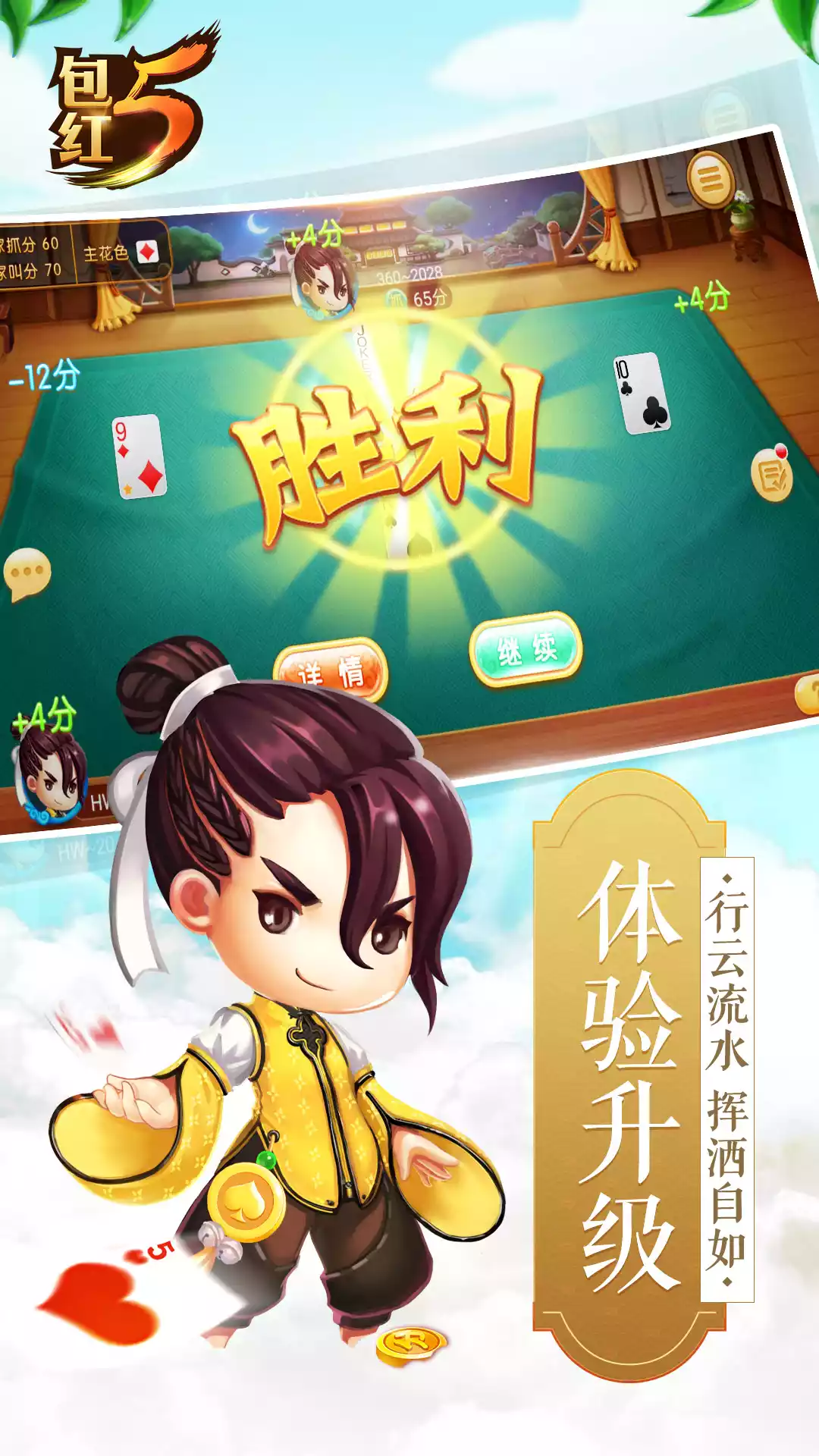 红五三打一算牌器