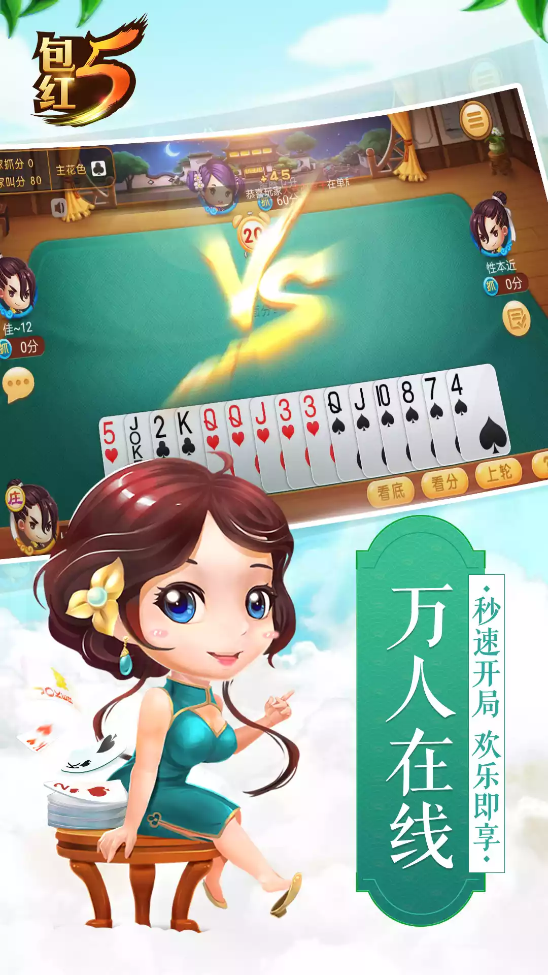 红五三打一算牌器