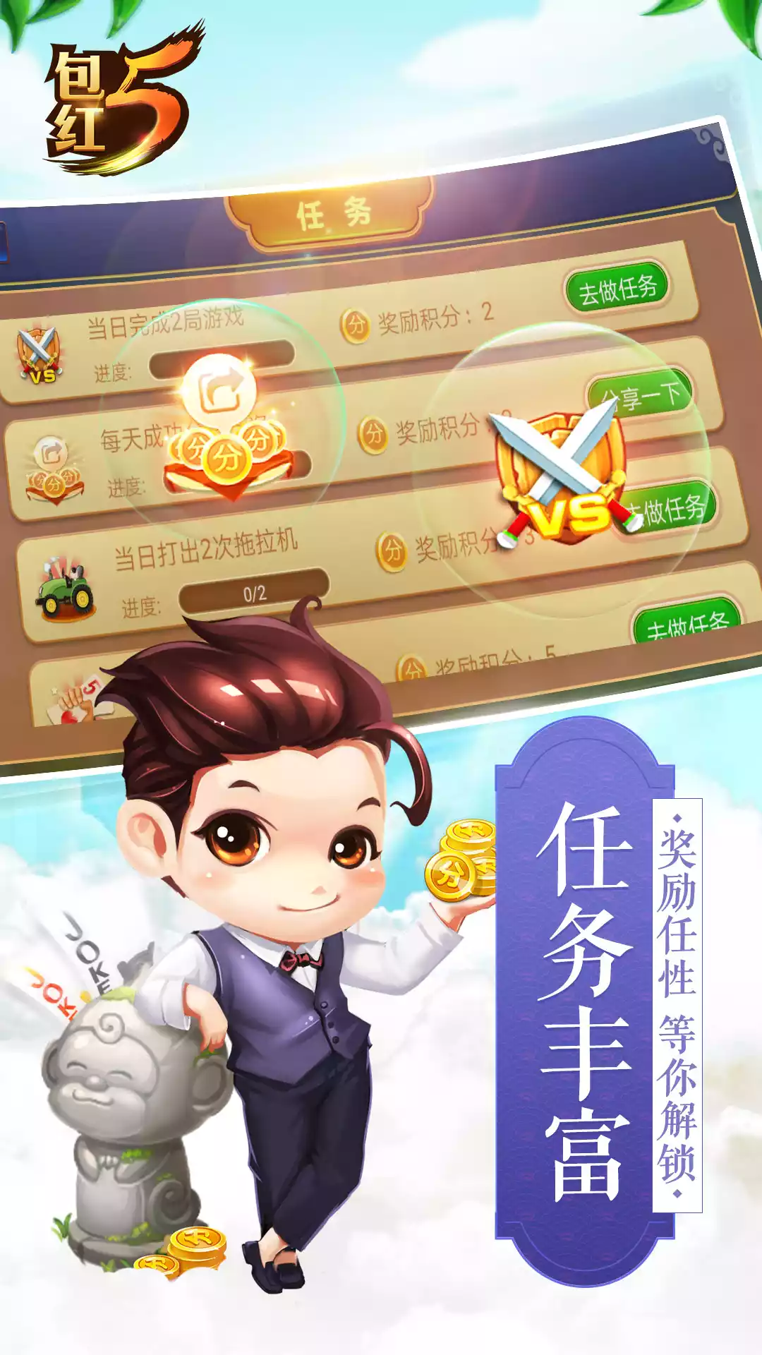 红五三打一算牌器