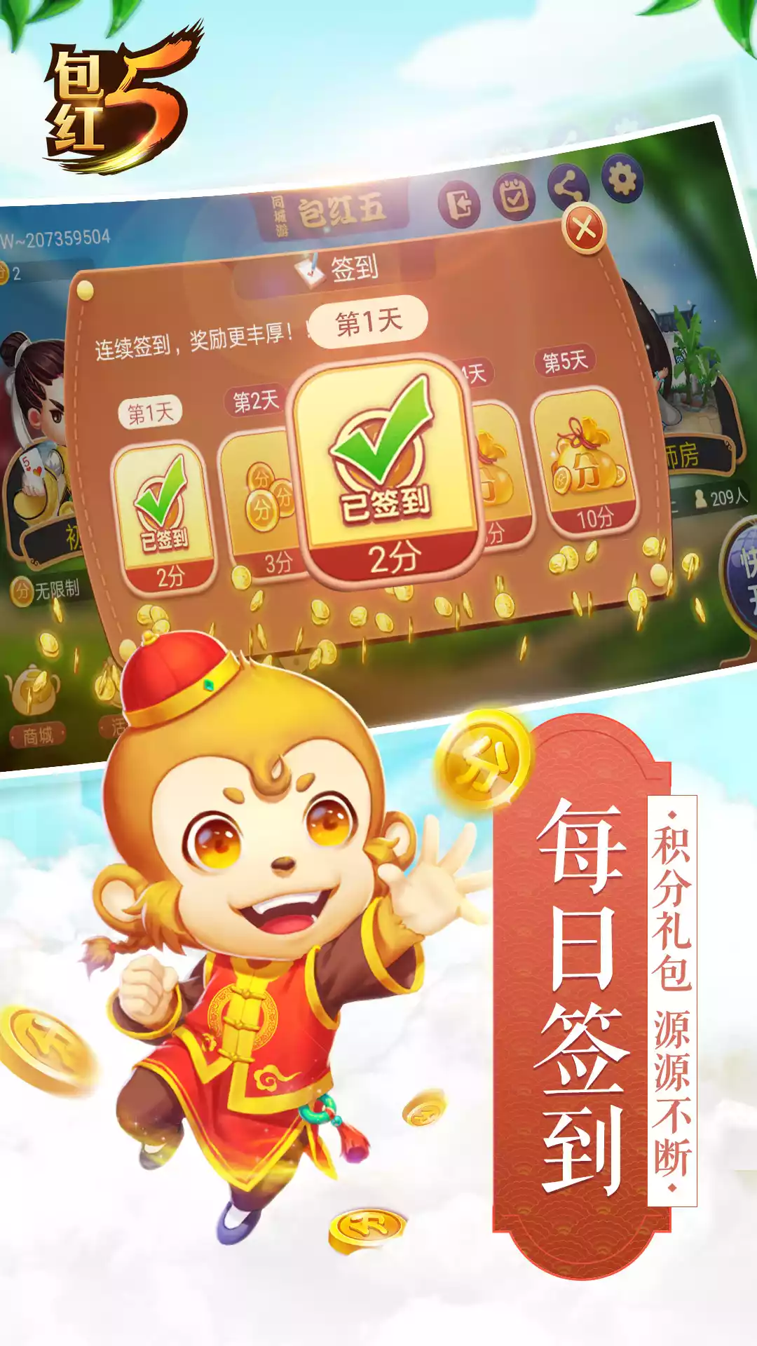 红五三打一算牌器