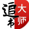 追书大师官方正版 2.1.6