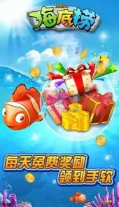 捕鱼之海底捞旧版本2013版