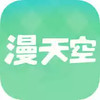 漫天空 2.1.6